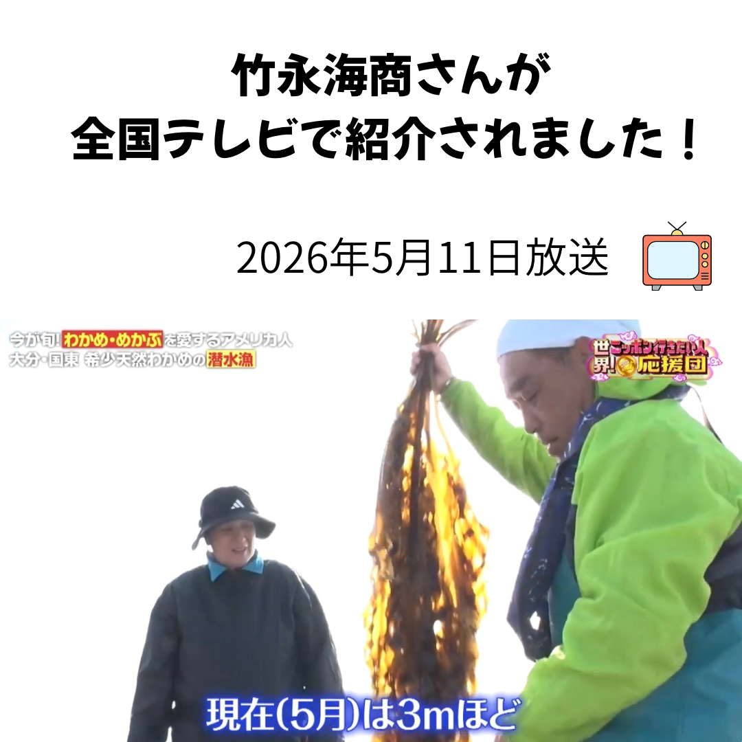 竹永海商「わかめ、ひじき詰合わせ」※ご贈答用にオススメ！化粧箱入り